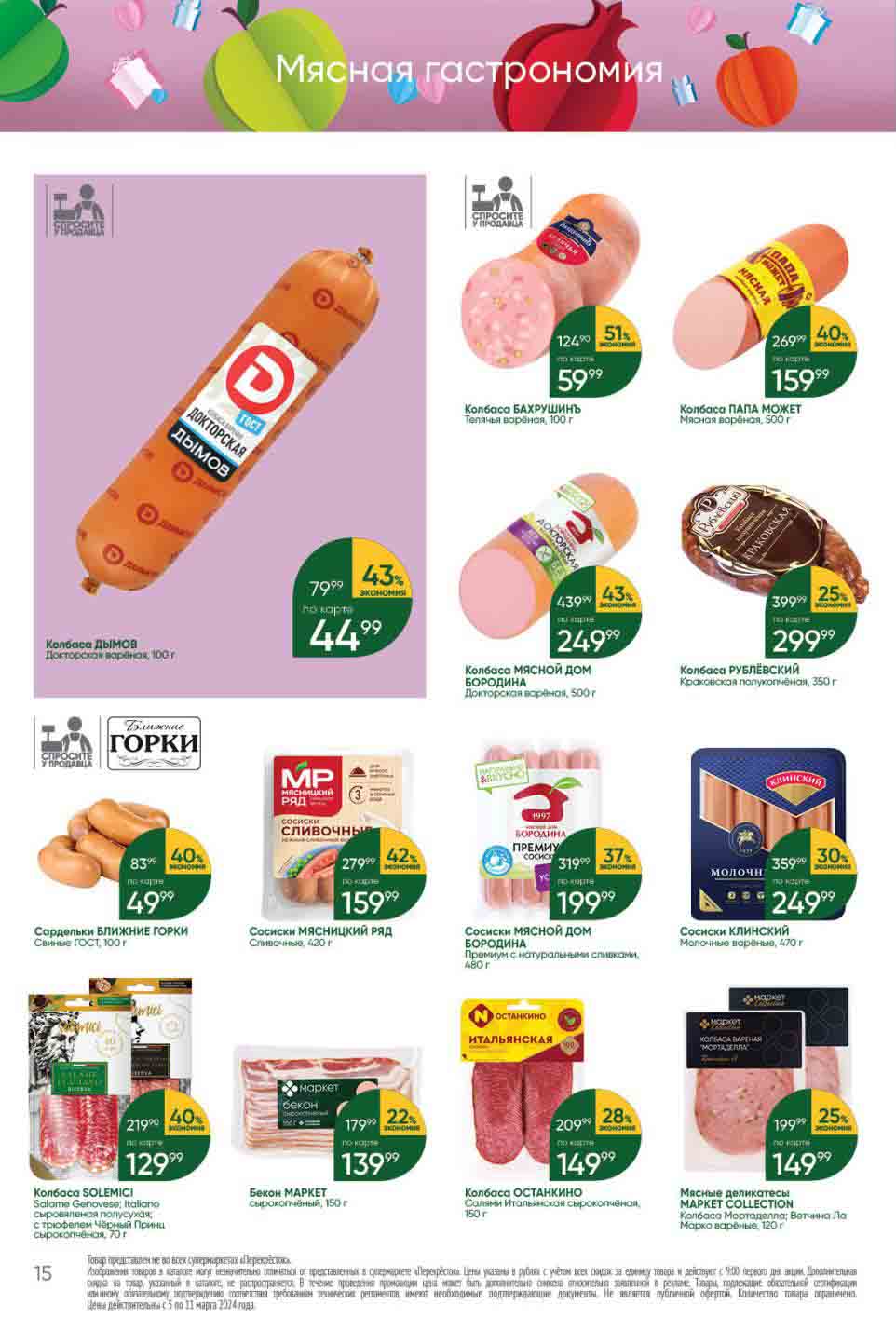 -42% на Сосиски МЯСНИЦКИЙ РЯД Сливочные, 420гр., за 159.99 руб.
